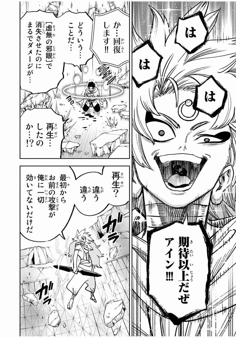 不遇職【鑑定士】が実は最強だった～奈落で鍛えた最強の【神眼】で無双する～ 第72.2話 - 11