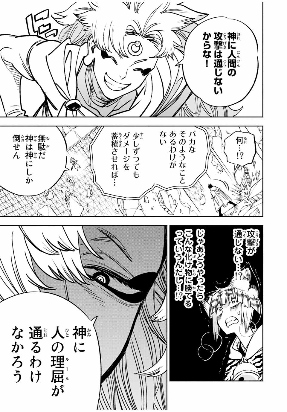 不遇職【鑑定士】が実は最強だった～奈落で鍛えた最強の【神眼】で無双する～ 第72.2話 - 12