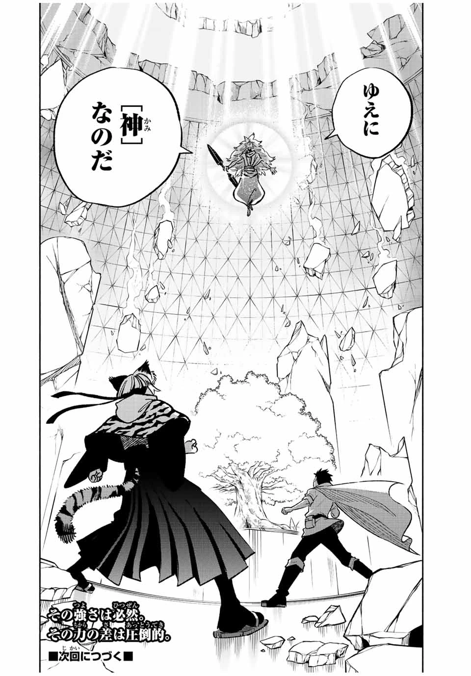 不遇職【鑑定士】が実は最強だった～奈落で鍛えた最強の【神眼】で無双する～ 第72.2話 - 13