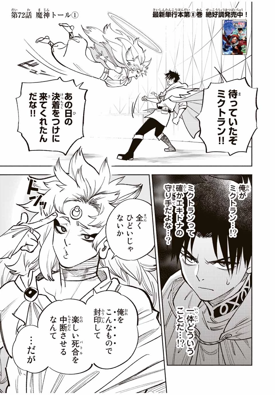 不遇職【鑑定士】が実は最強だった～奈落で鍛えた最強の【神眼】で無双する～ 第72.1話 - 1