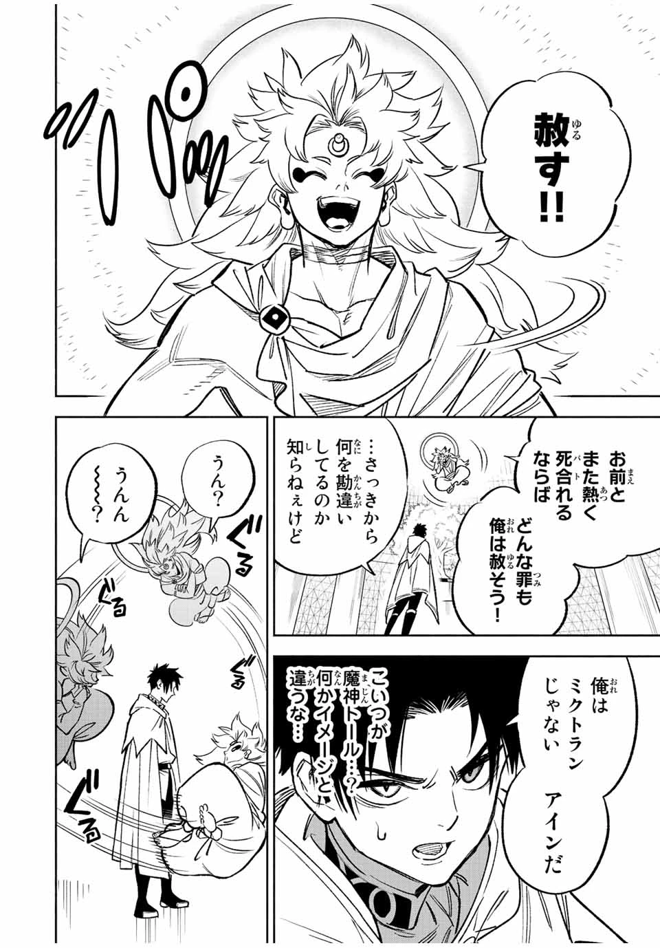 不遇職【鑑定士】が実は最強だった～奈落で鍛えた最強の【神眼】で無双する～ 第72.1話 - 2