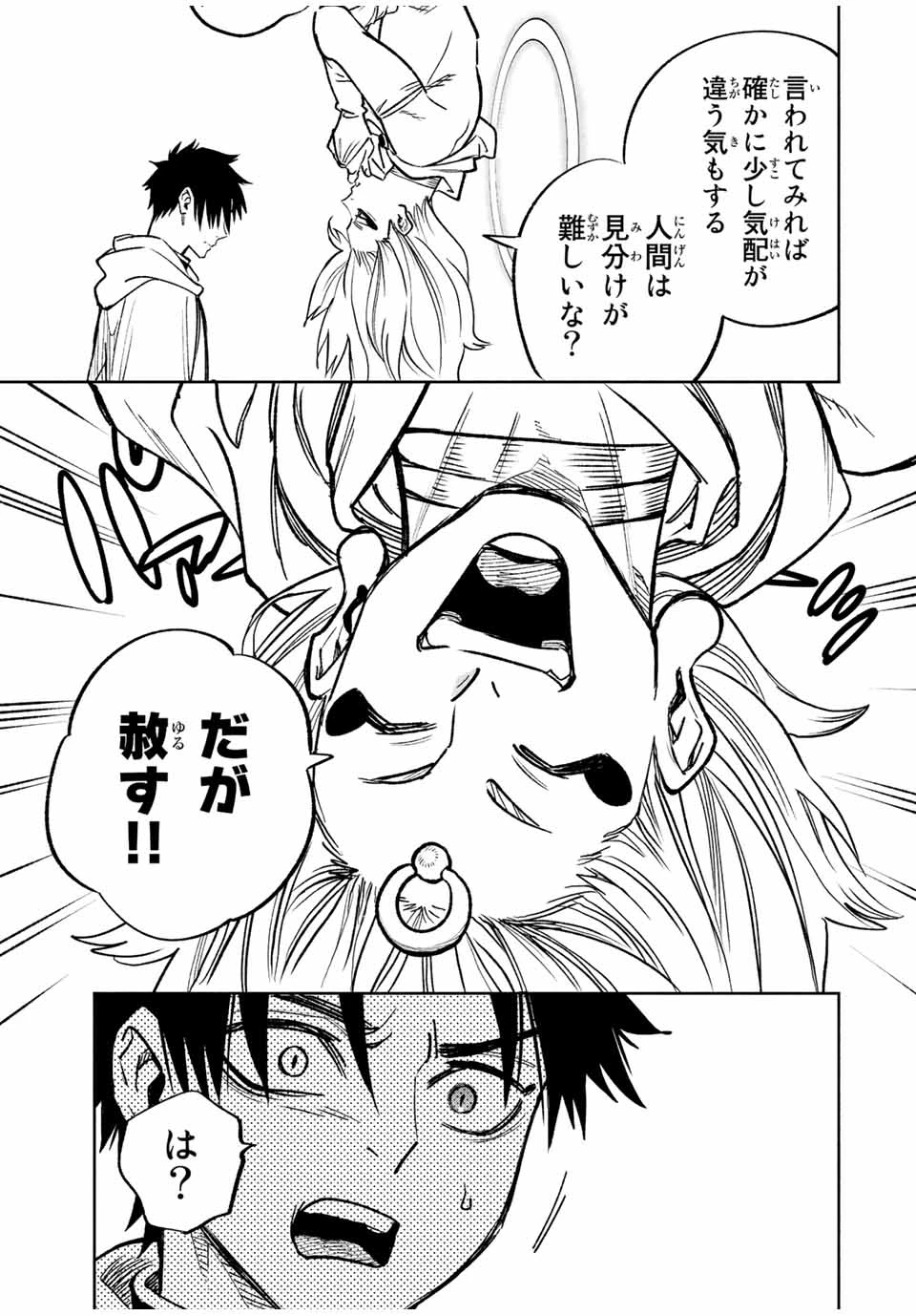 不遇職【鑑定士】が実は最強だった～奈落で鍛えた最強の【神眼】で無双する～ 第72.1話 - 3