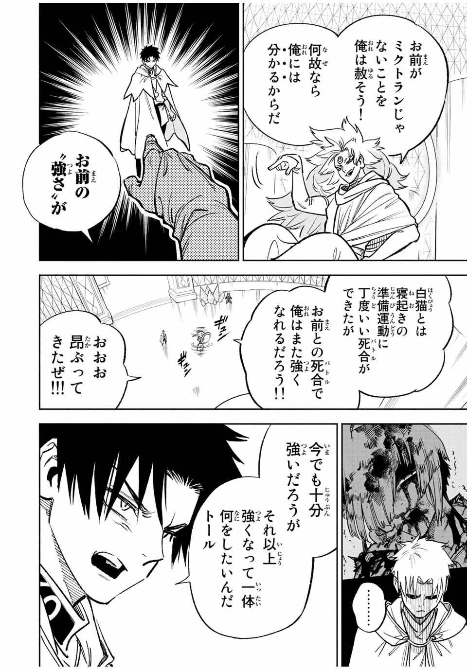 不遇職【鑑定士】が実は最強だった～奈落で鍛えた最強の【神眼】で無双する～ 第72.1話 - 4