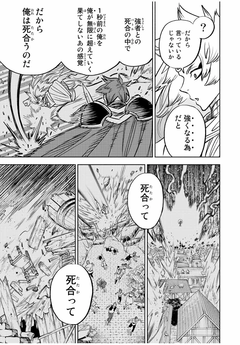 不遇職【鑑定士】が実は最強だった～奈落で鍛えた最強の【神眼】で無双する～ 第72.1話 - 5