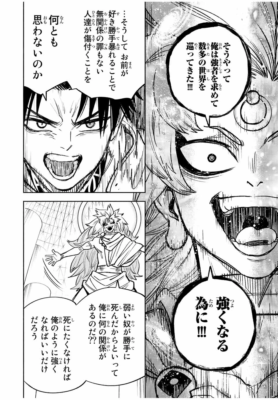 不遇職【鑑定士】が実は最強だった～奈落で鍛えた最強の【神眼】で無双する～ 第72.1話 - 6