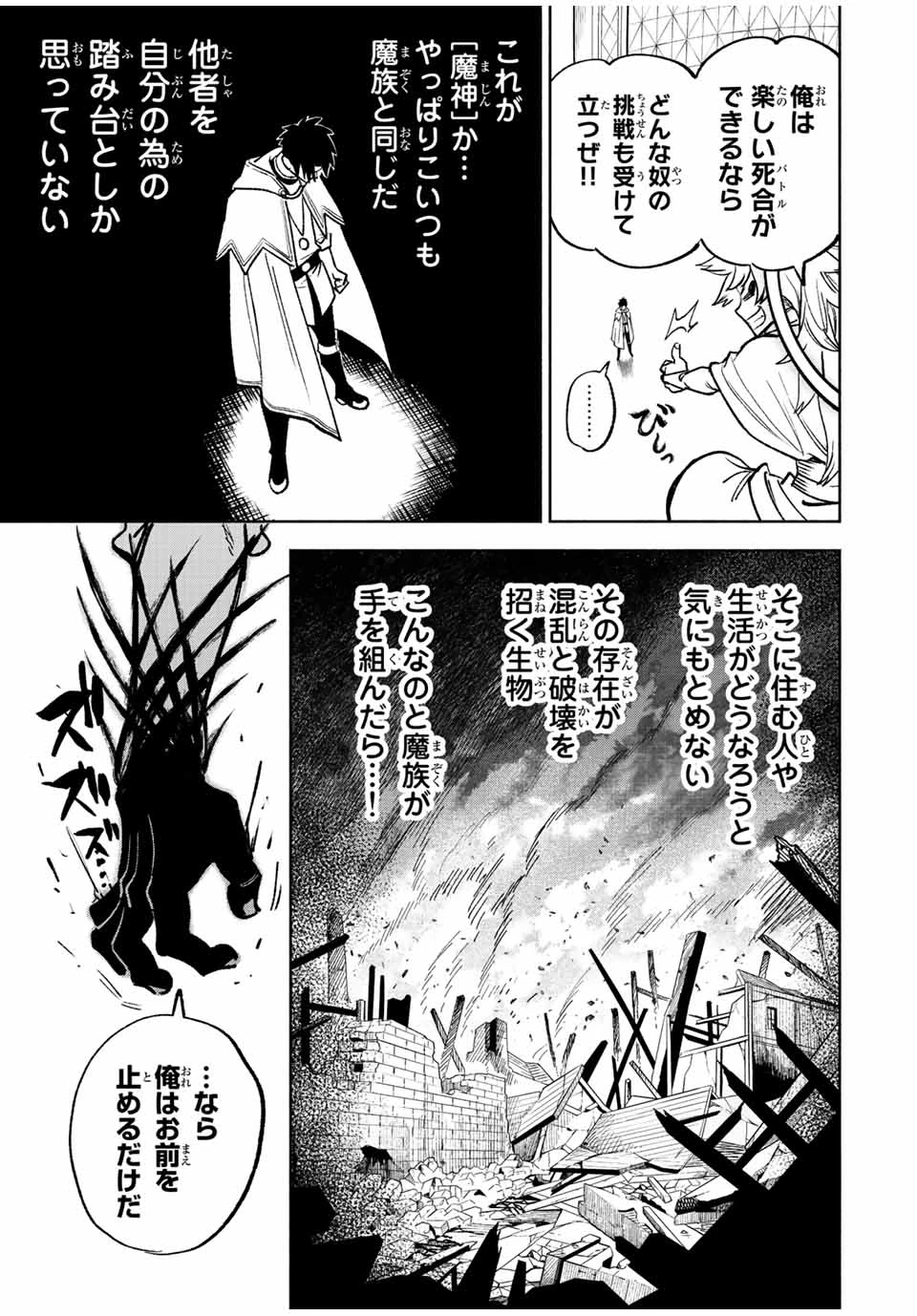 不遇職【鑑定士】が実は最強だった～奈落で鍛えた最強の【神眼】で無双する～ 第72.1話 - 7