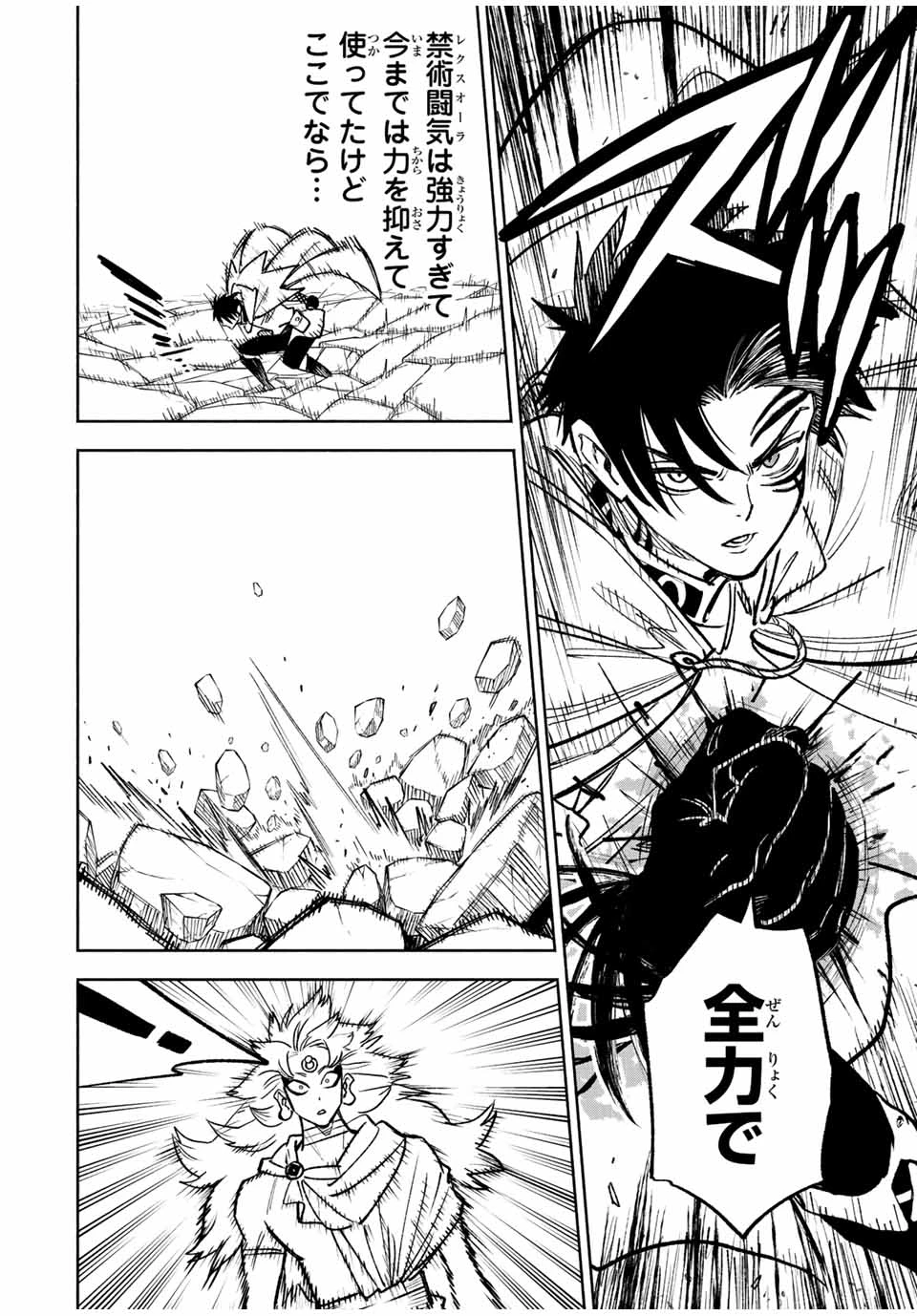 不遇職【鑑定士】が実は最強だった～奈落で鍛えた最強の【神眼】で無双する～ 第72.1話 - 8