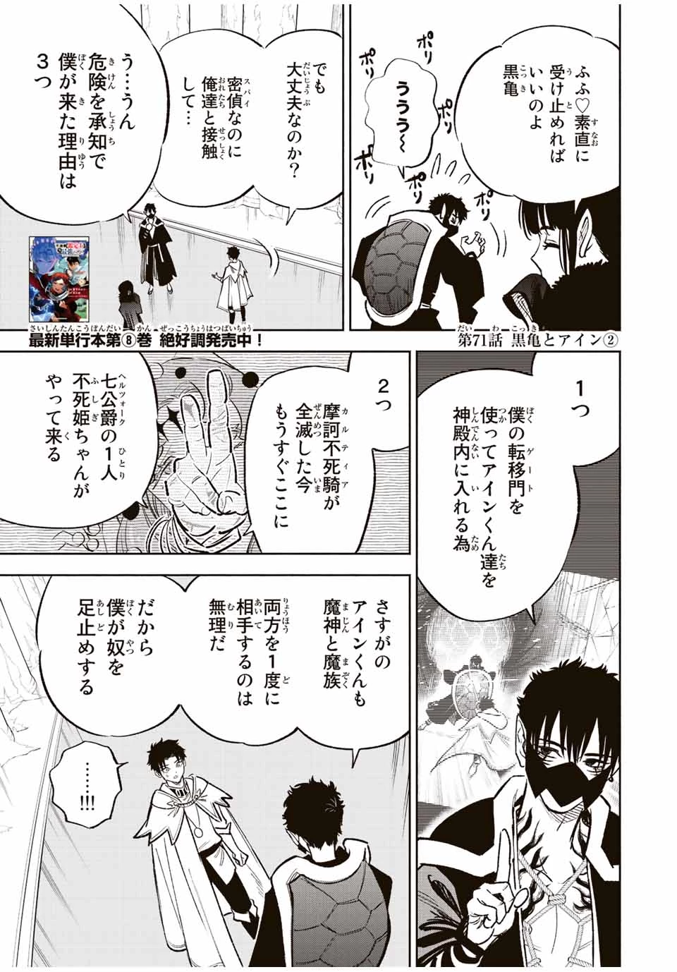 不遇職【鑑定士】が実は最強だった～奈落で鍛えた最強の【神眼】で無双する～ 第71.2話 - 1