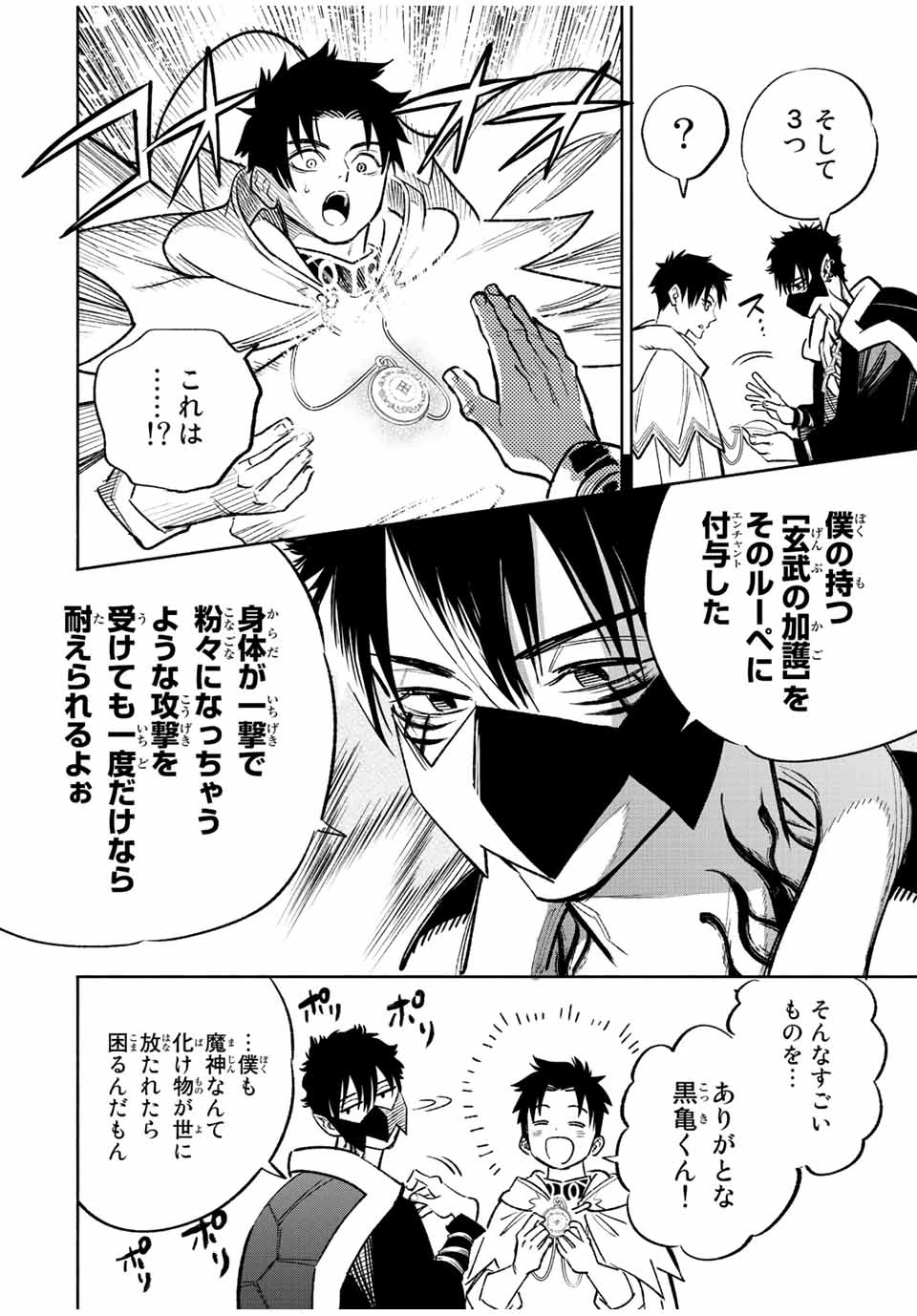 不遇職【鑑定士】が実は最強だった～奈落で鍛えた最強の【神眼】で無双する～ 第71.2話 - 2