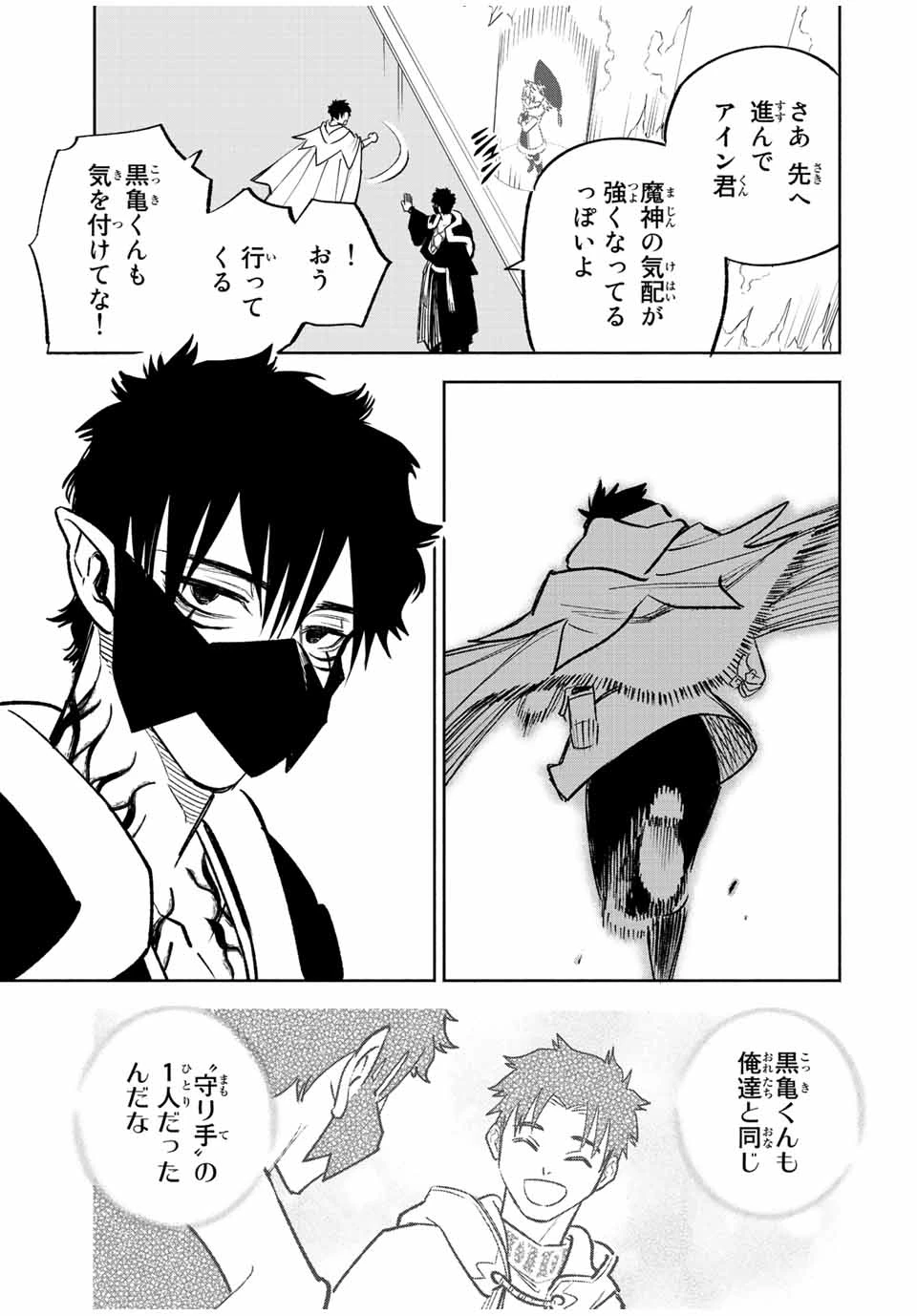 不遇職【鑑定士】が実は最強だった～奈落で鍛えた最強の【神眼】で無双する～ 第71.2話 - 3