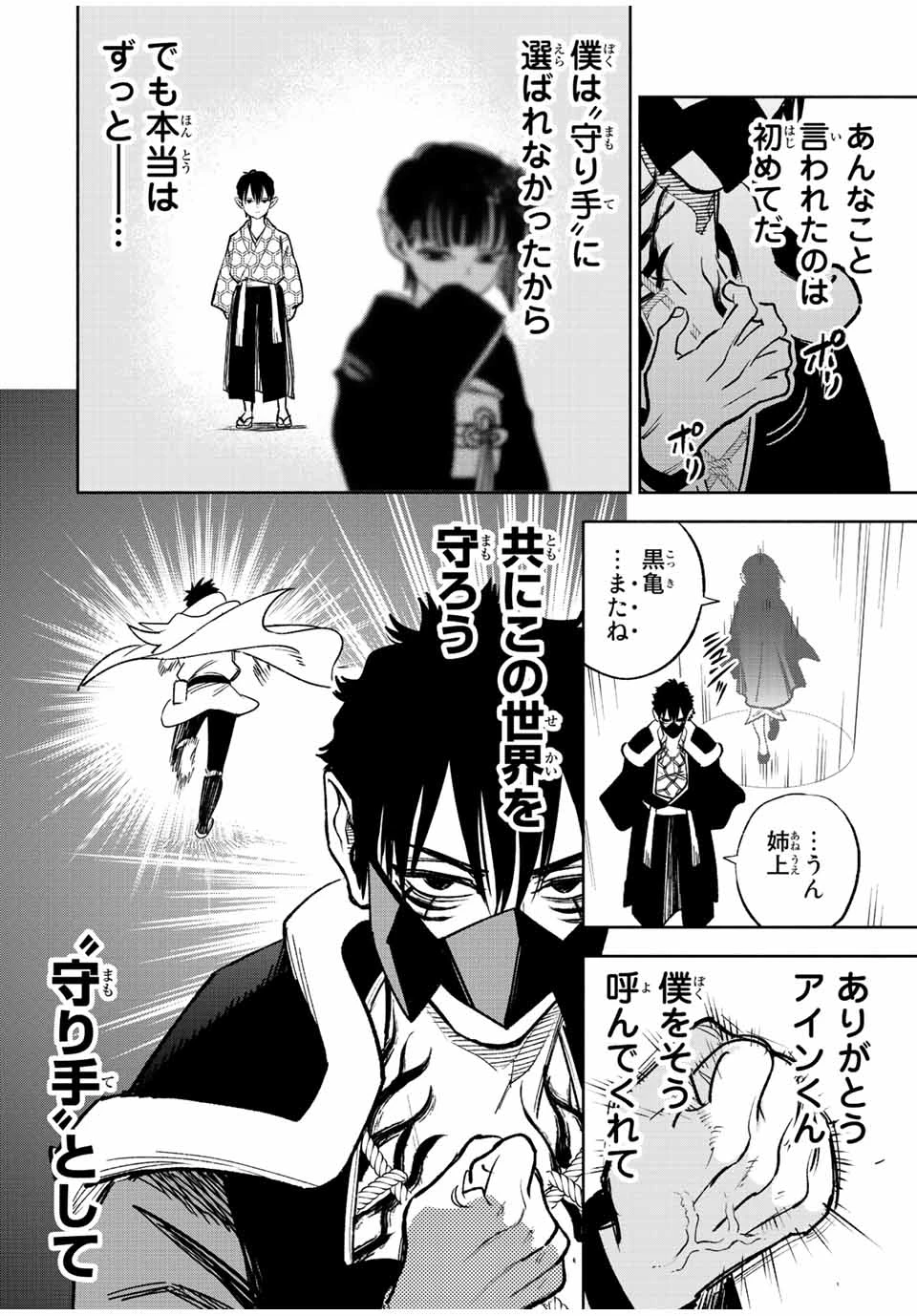 不遇職【鑑定士】が実は最強だった～奈落で鍛えた最強の【神眼】で無双する～ 第71.2話 - 4