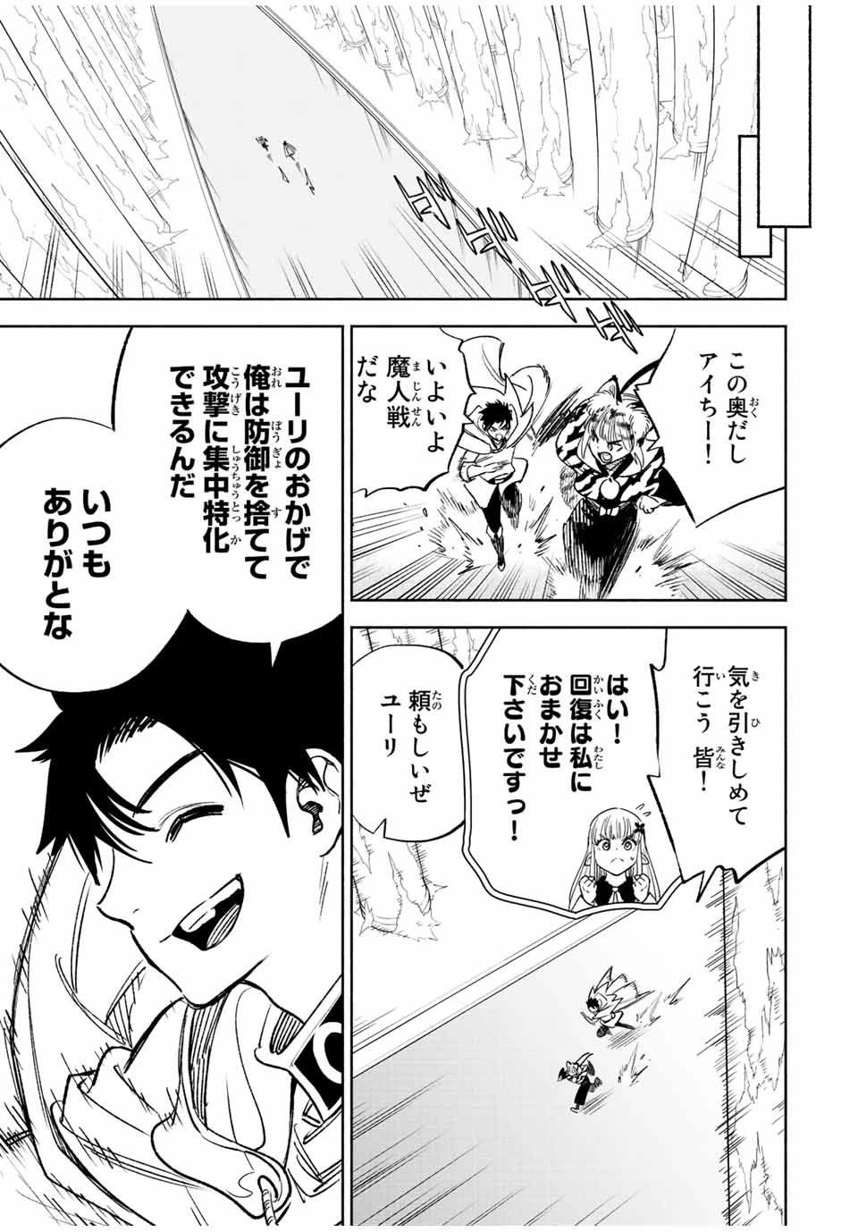 不遇職【鑑定士】が実は最強だった～奈落で鍛えた最強の【神眼】で無双する～ 第71.2話 - 5