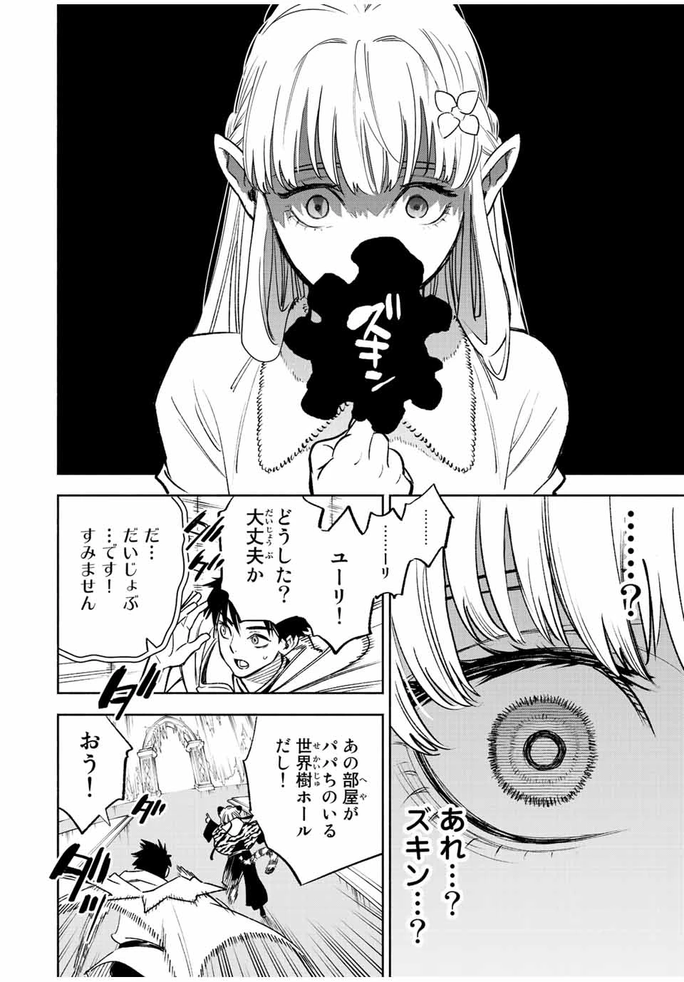 不遇職【鑑定士】が実は最強だった～奈落で鍛えた最強の【神眼】で無双する～ 第71.2話 - 6