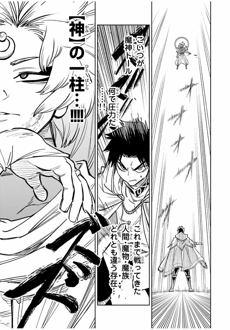 不遇職【鑑定士】が実は最強だった～奈落で鍛えた最強の【神眼】で無双する～ 第71.2話 - 11