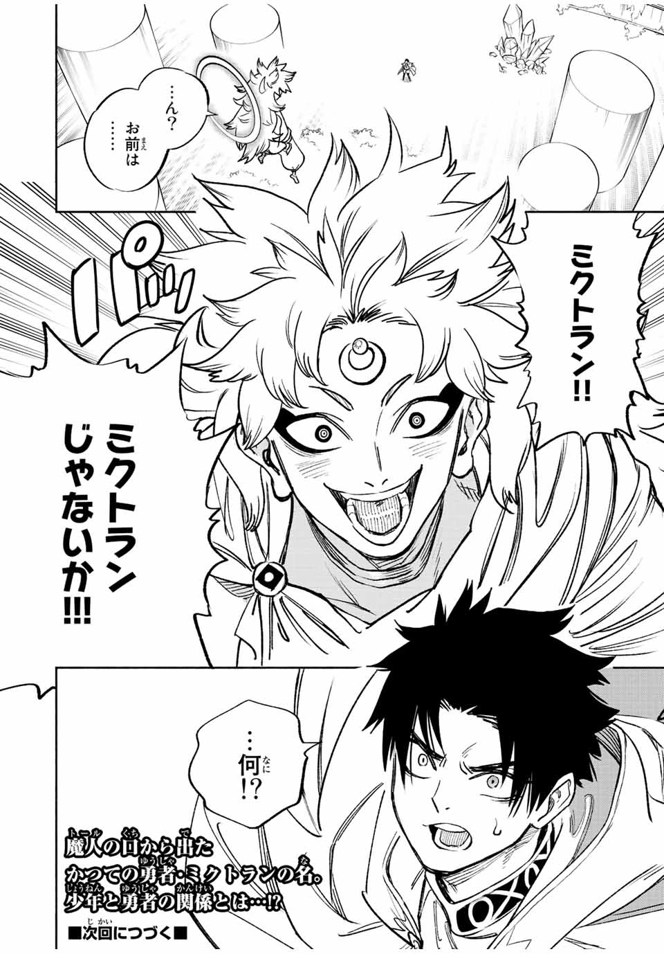 不遇職【鑑定士】が実は最強だった～奈落で鍛えた最強の【神眼】で無双する～ 第71.2話 - 12