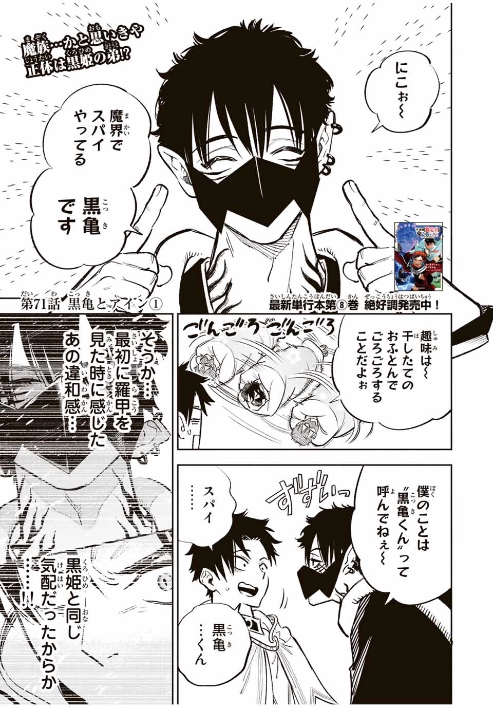 不遇職【鑑定士】が実は最強だった～奈落で鍛えた最強の【神眼】で無双する～ 第71.1話 - 1