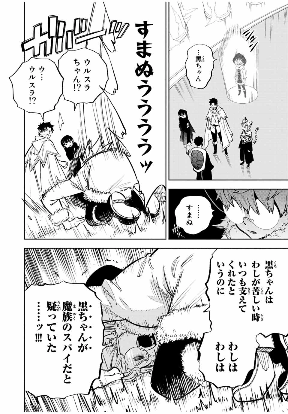 不遇職【鑑定士】が実は最強だった～奈落で鍛えた最強の【神眼】で無双する～ 第71.1話 - 2