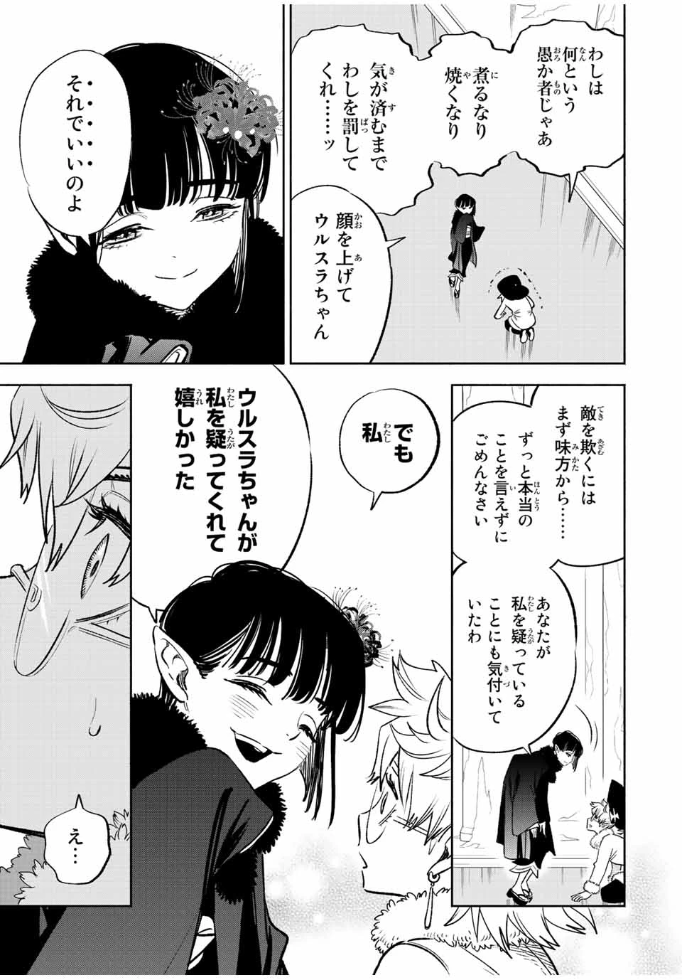 不遇職【鑑定士】が実は最強だった～奈落で鍛えた最強の【神眼】で無双する～ 第71.1話 - 3