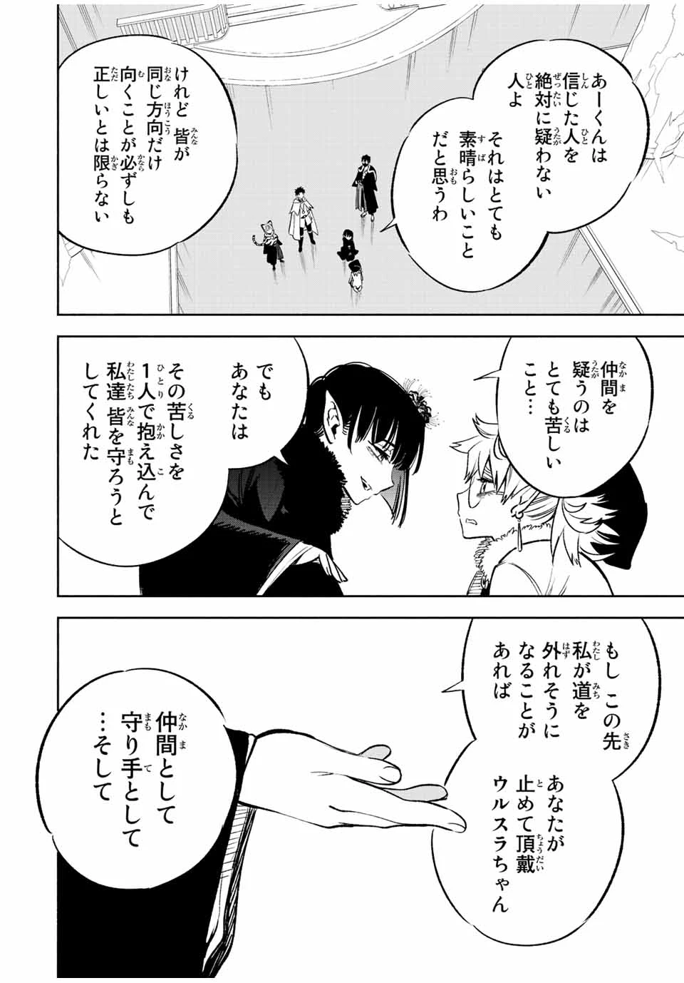 不遇職【鑑定士】が実は最強だった～奈落で鍛えた最強の【神眼】で無双する～ 第71.1話 - 4