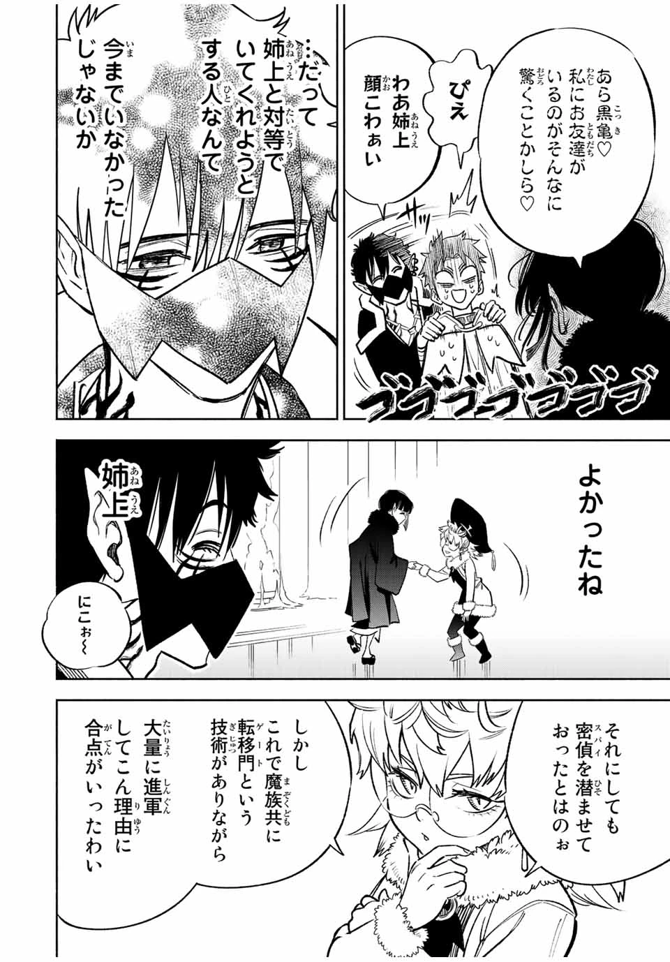 不遇職【鑑定士】が実は最強だった～奈落で鍛えた最強の【神眼】で無双する～ 第71.1話 - 6