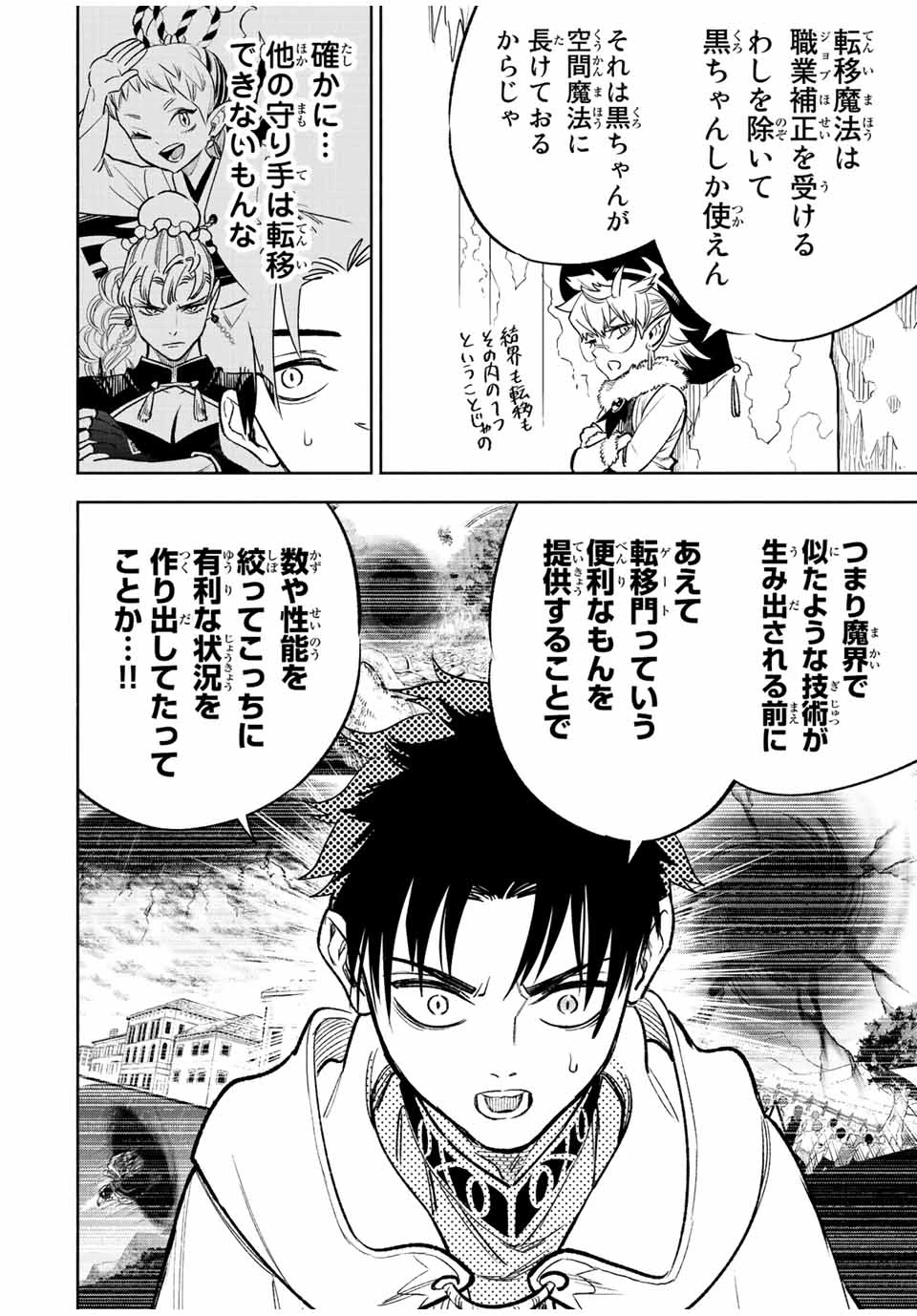 不遇職【鑑定士】が実は最強だった～奈落で鍛えた最強の【神眼】で無双する～ 第71.1話 - 8