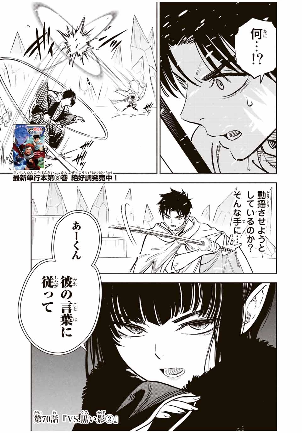 不遇職【鑑定士】が実は最強だった～奈落で鍛えた最強の【神眼】で無双する～ 第70.2話 - 1