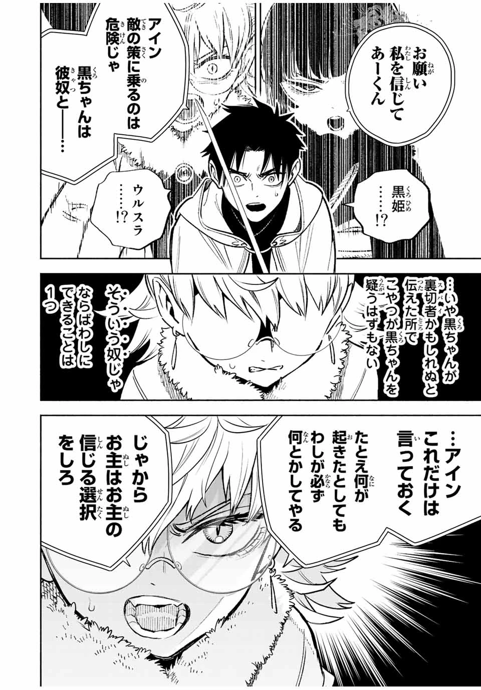 不遇職【鑑定士】が実は最強だった～奈落で鍛えた最強の【神眼】で無双する～ 第70.2話 - 2