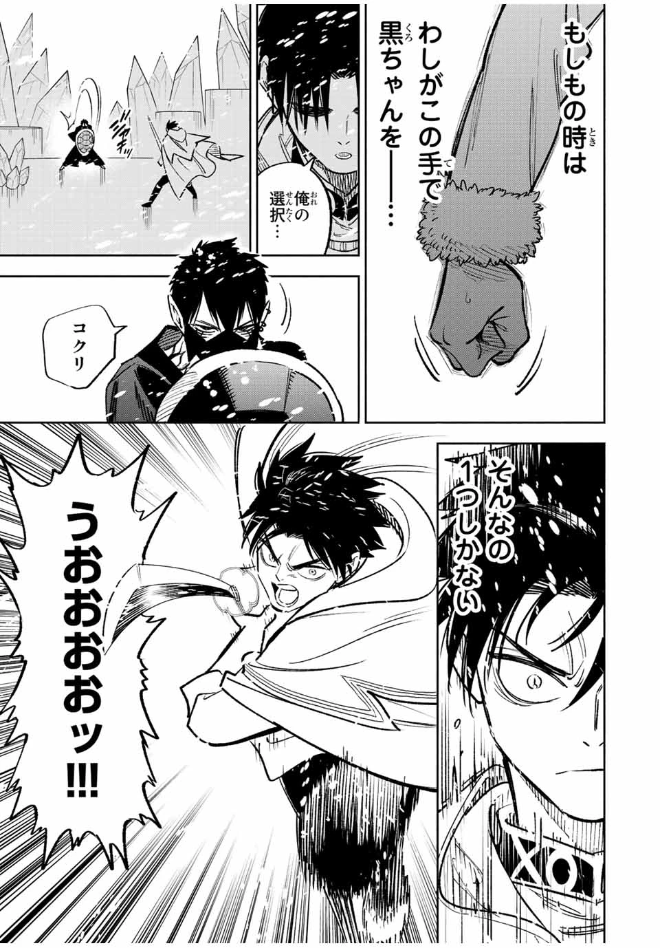 不遇職【鑑定士】が実は最強だった～奈落で鍛えた最強の【神眼】で無双する～ 第70.2話 - 3