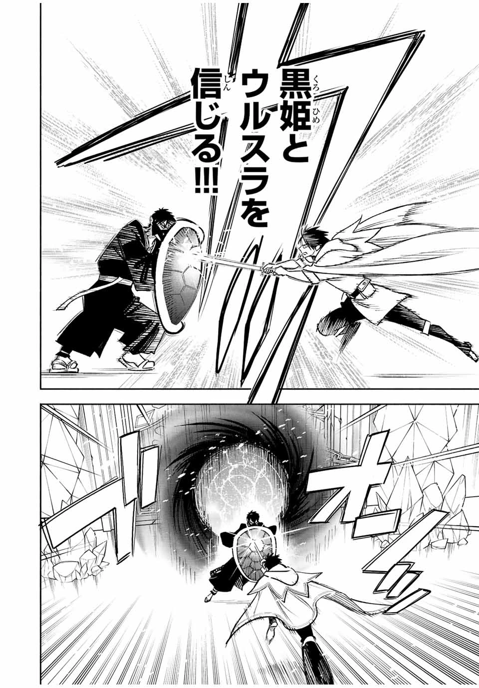 不遇職【鑑定士】が実は最強だった～奈落で鍛えた最強の【神眼】で無双する～ 第70.2話 - 4