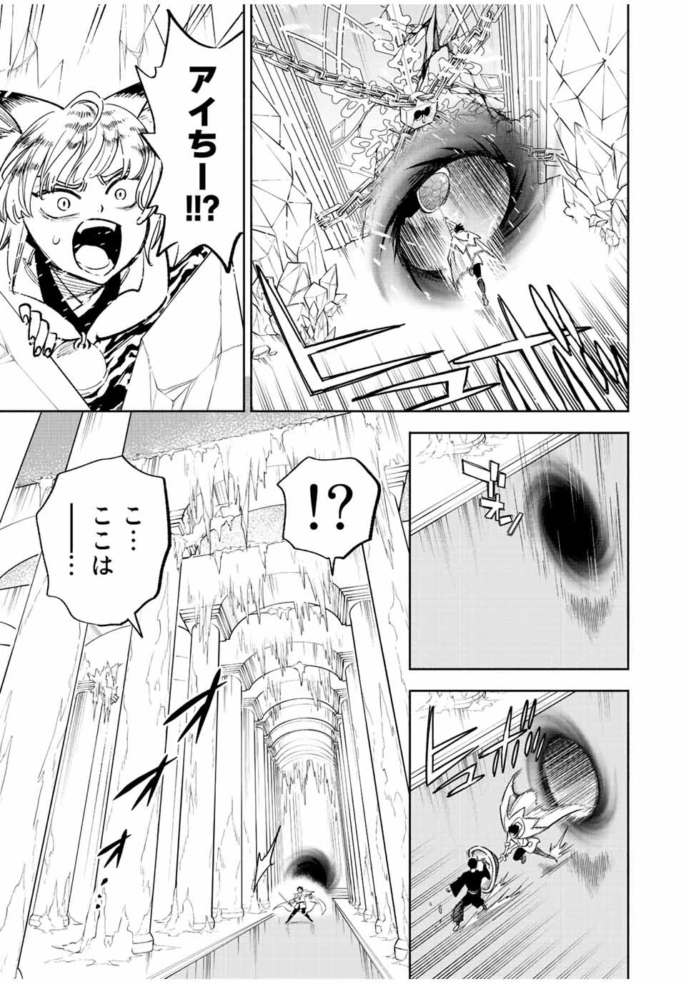 不遇職【鑑定士】が実は最強だった～奈落で鍛えた最強の【神眼】で無双する～ 第70.2話 - 5