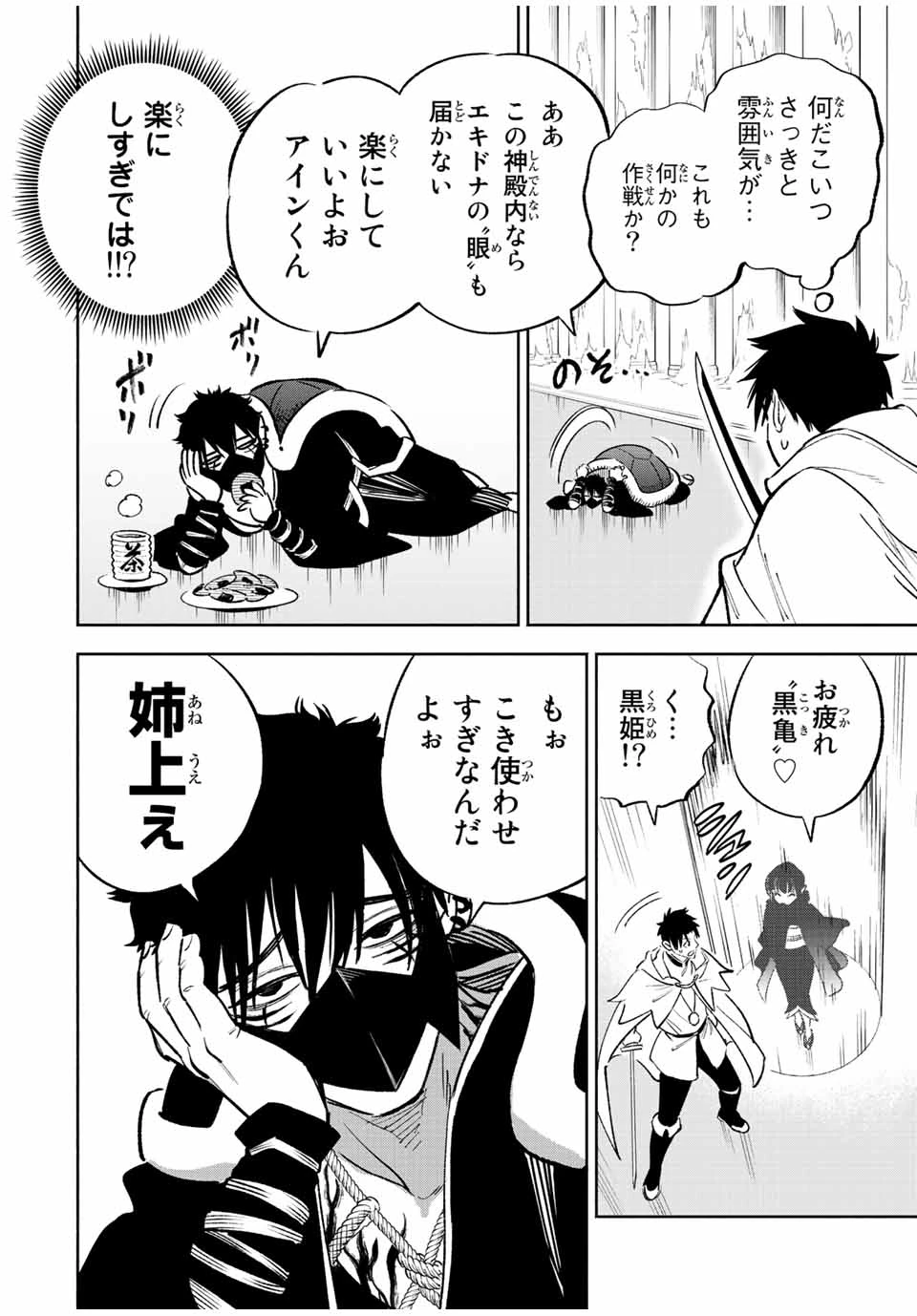 不遇職【鑑定士】が実は最強だった～奈落で鍛えた最強の【神眼】で無双する～ 第70.2話 - 8