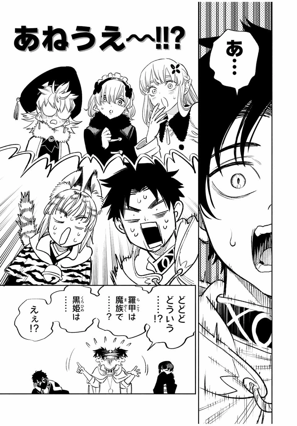 不遇職【鑑定士】が実は最強だった～奈落で鍛えた最強の【神眼】で無双する～ 第70.2話 - 9