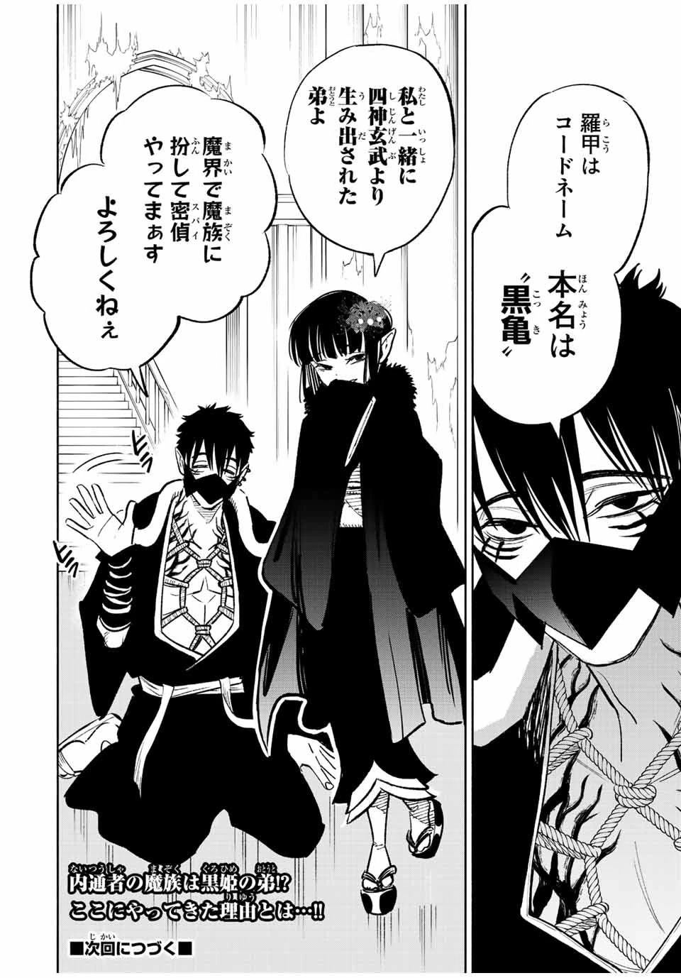 不遇職【鑑定士】が実は最強だった～奈落で鍛えた最強の【神眼】で無双する～ 第70.2話 - 10