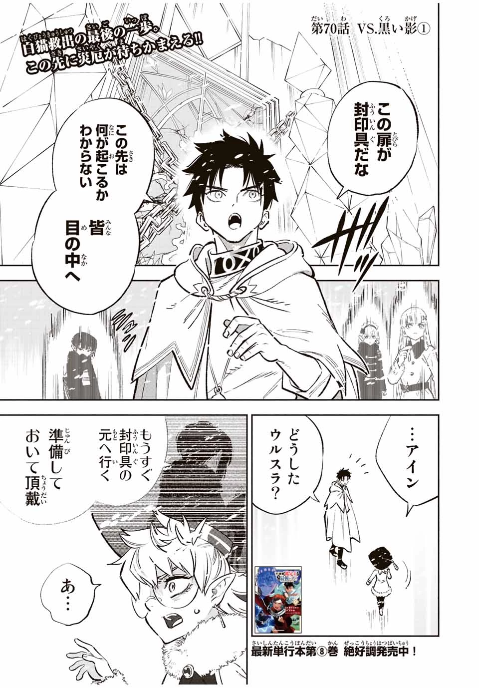 不遇職【鑑定士】が実は最強だった～奈落で鍛えた最強の【神眼】で無双する～ 第70.1話 - 1