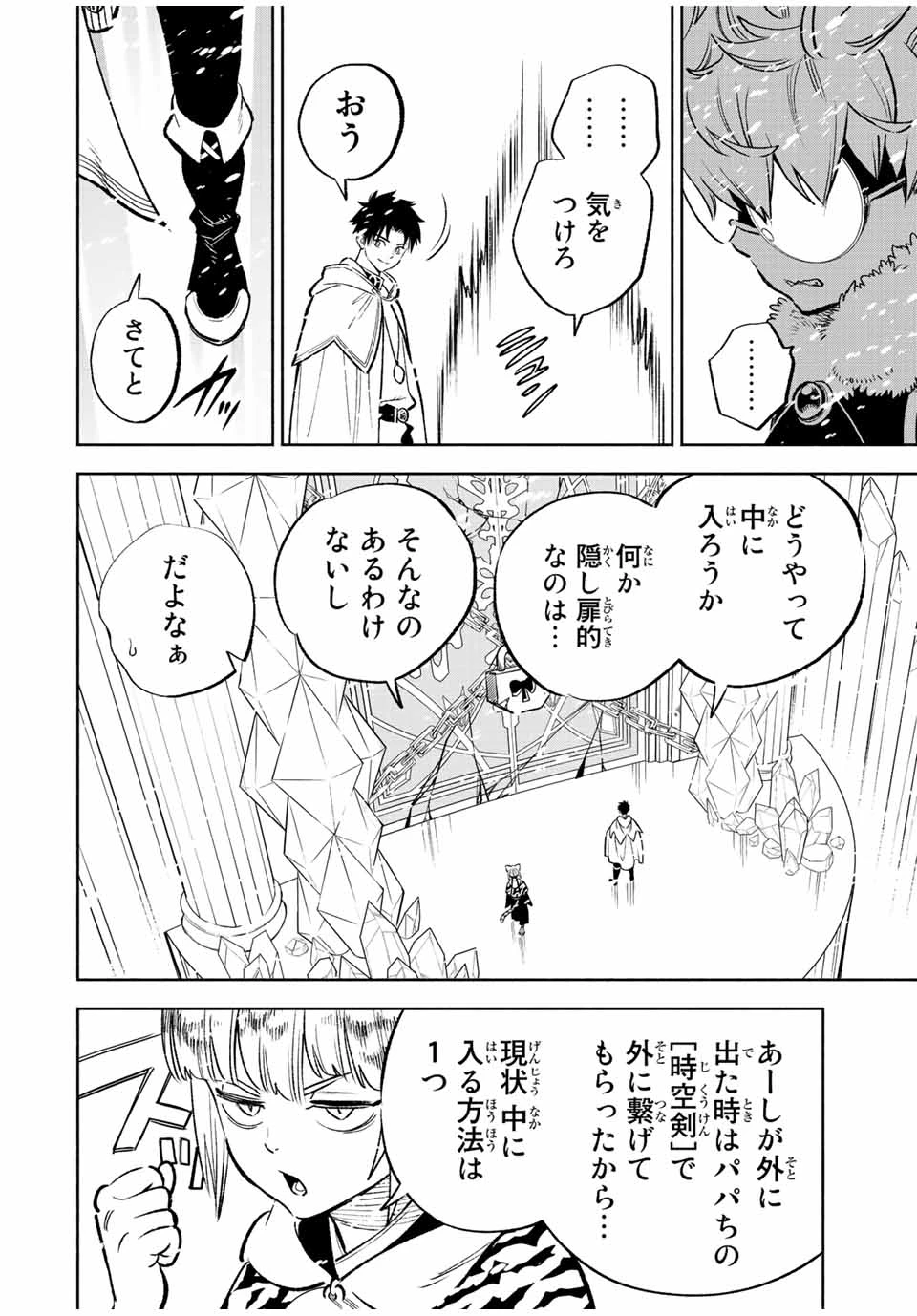 不遇職【鑑定士】が実は最強だった～奈落で鍛えた最強の【神眼】で無双する～ 第70.1話 - 2