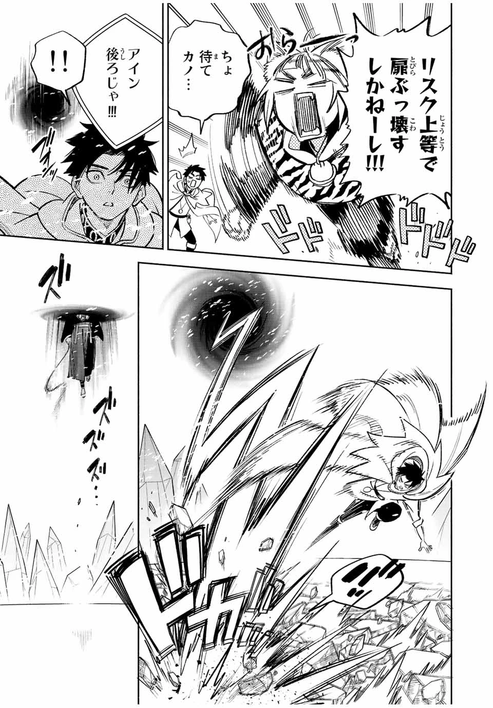 不遇職【鑑定士】が実は最強だった～奈落で鍛えた最強の【神眼】で無双する～ 第70.1話 - 3