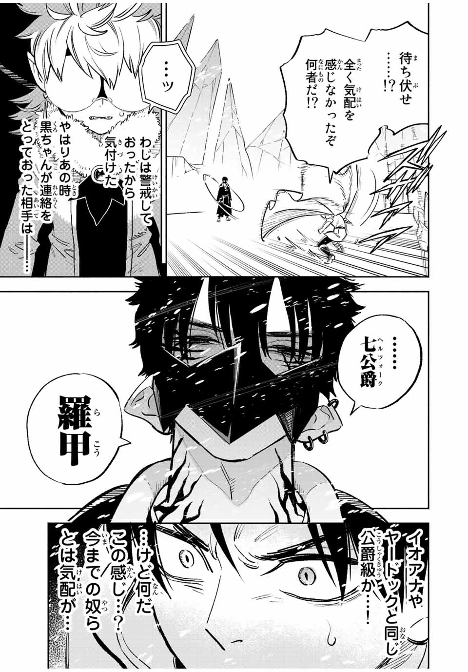 不遇職【鑑定士】が実は最強だった～奈落で鍛えた最強の【神眼】で無双する～ 第70.1話 - 5