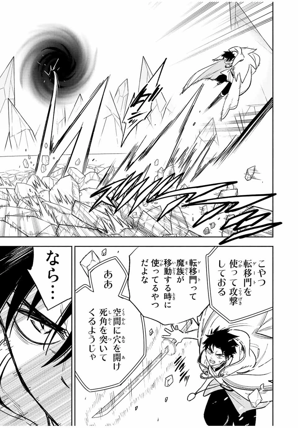 不遇職【鑑定士】が実は最強だった～奈落で鍛えた最強の【神眼】で無双する～ 第70.1話 - 7