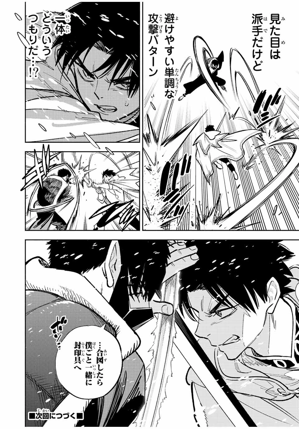 不遇職【鑑定士】が実は最強だった～奈落で鍛えた最強の【神眼】で無双する～ 第70.1話 - 10