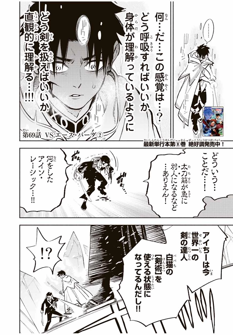 不遇職【鑑定士】が実は最強だった～奈落で鍛えた最強の【神眼】で無双する～ 第69.2話 - 1