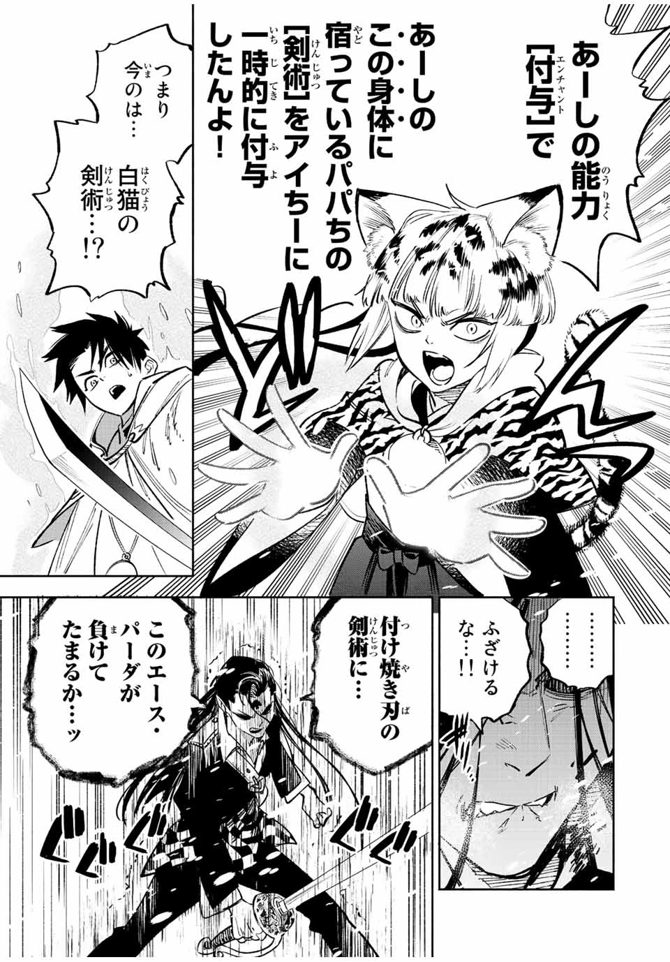 不遇職【鑑定士】が実は最強だった～奈落で鍛えた最強の【神眼】で無双する～ 第69.2話 - 2