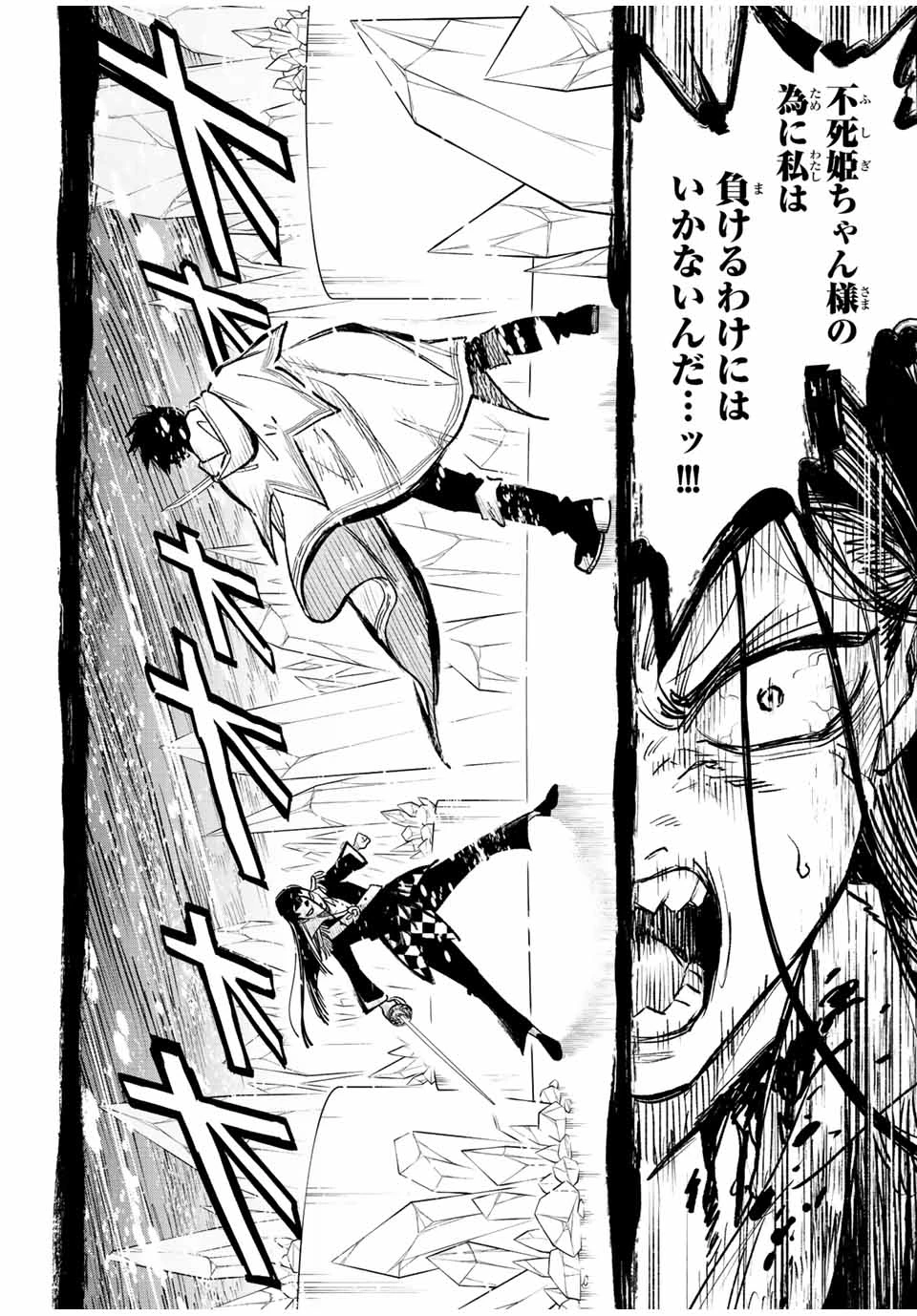 不遇職【鑑定士】が実は最強だった～奈落で鍛えた最強の【神眼】で無双する～ 第69.2話 - 3