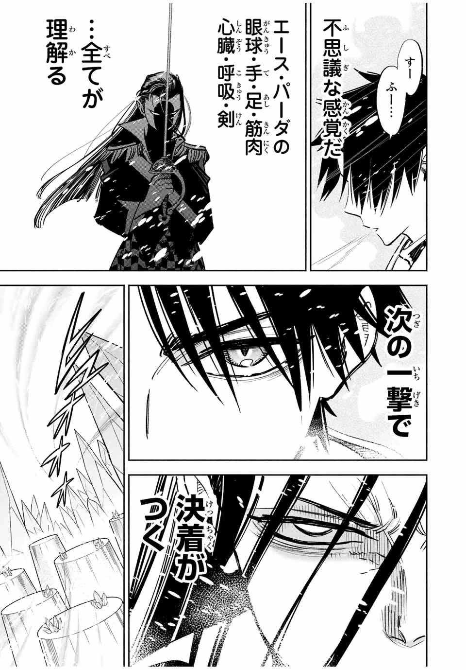 不遇職【鑑定士】が実は最強だった～奈落で鍛えた最強の【神眼】で無双する～ 第69.2話 - 4