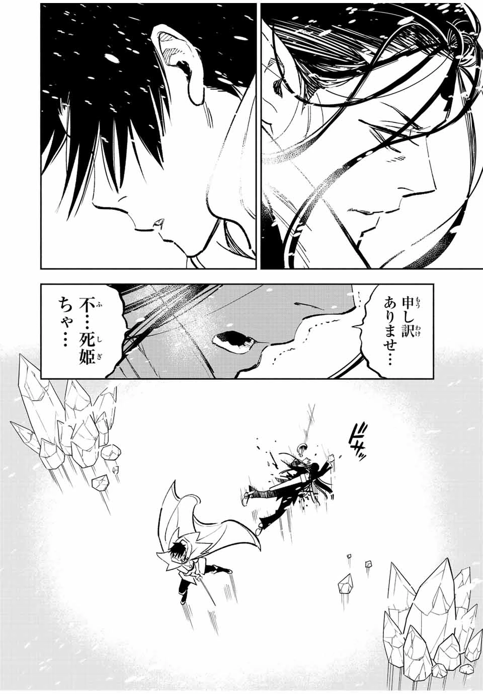 不遇職【鑑定士】が実は最強だった～奈落で鍛えた最強の【神眼】で無双する～ 第69.2話 - 7