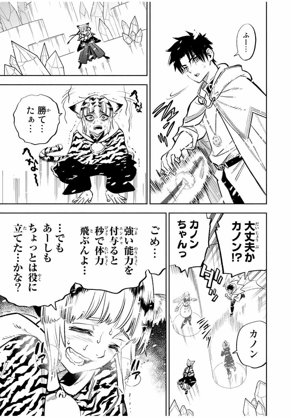 不遇職【鑑定士】が実は最強だった～奈落で鍛えた最強の【神眼】で無双する～ 第69.2話 - 8