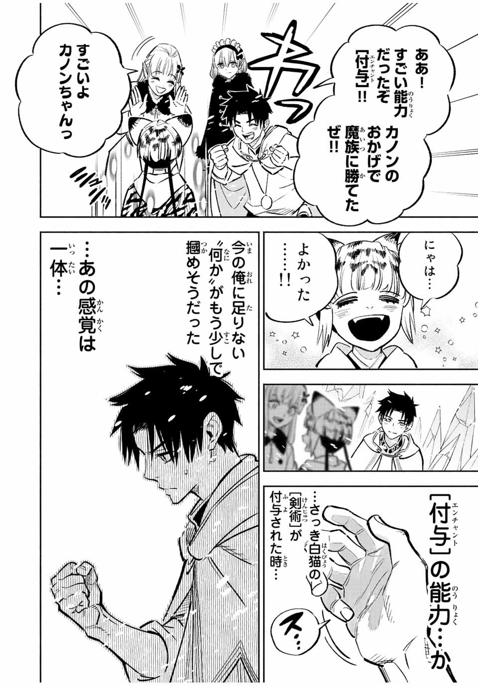 不遇職【鑑定士】が実は最強だった～奈落で鍛えた最強の【神眼】で無双する～ 第69.2話 - 9