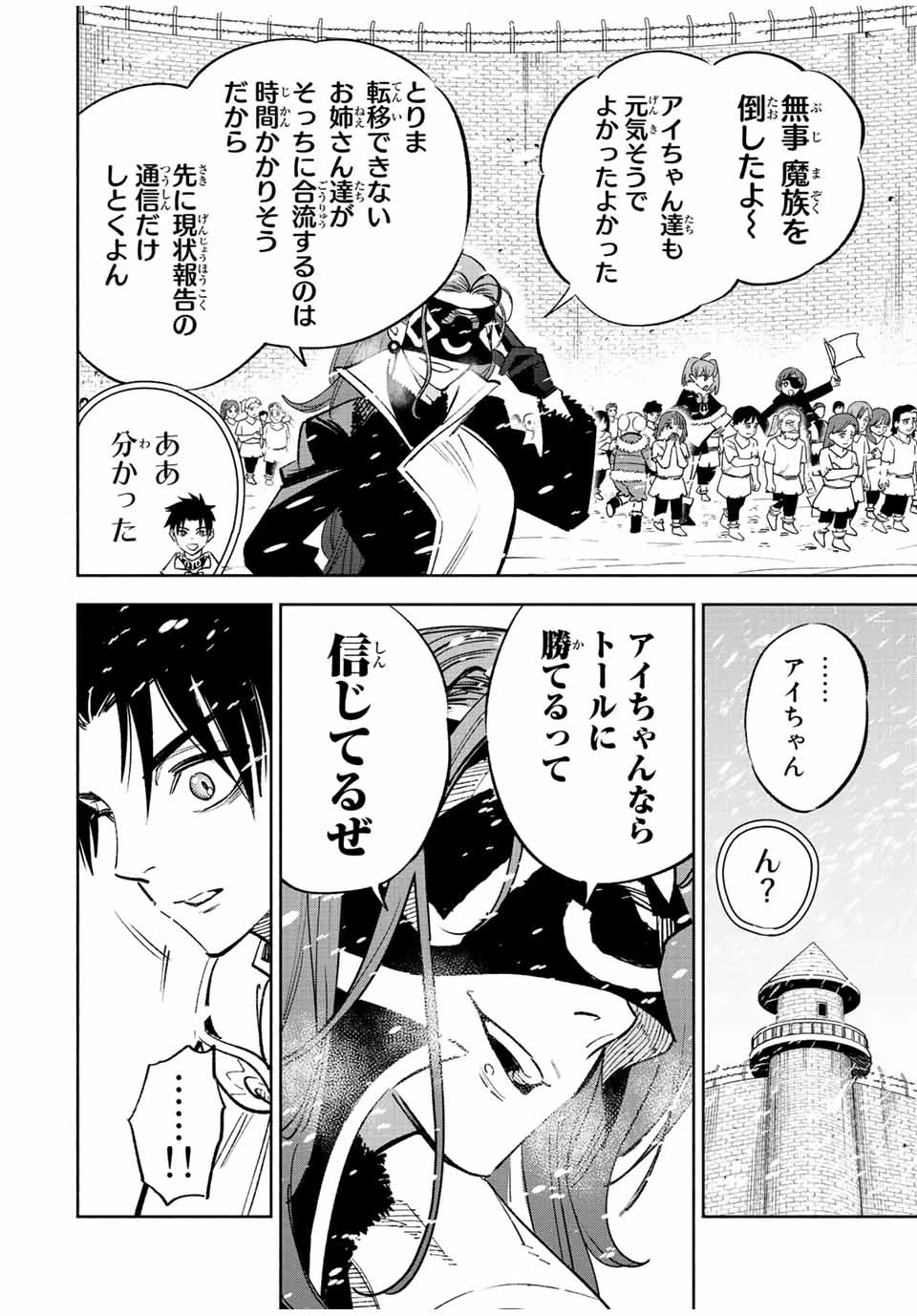 不遇職【鑑定士】が実は最強だった～奈落で鍛えた最強の【神眼】で無双する～ 第69.2話 - 11