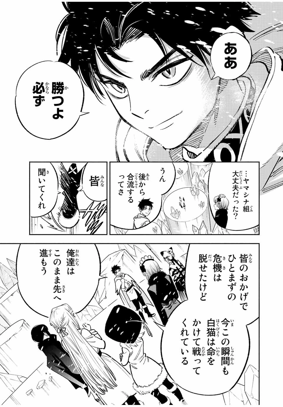 不遇職【鑑定士】が実は最強だった～奈落で鍛えた最強の【神眼】で無双する～ 第69.2話 - 12