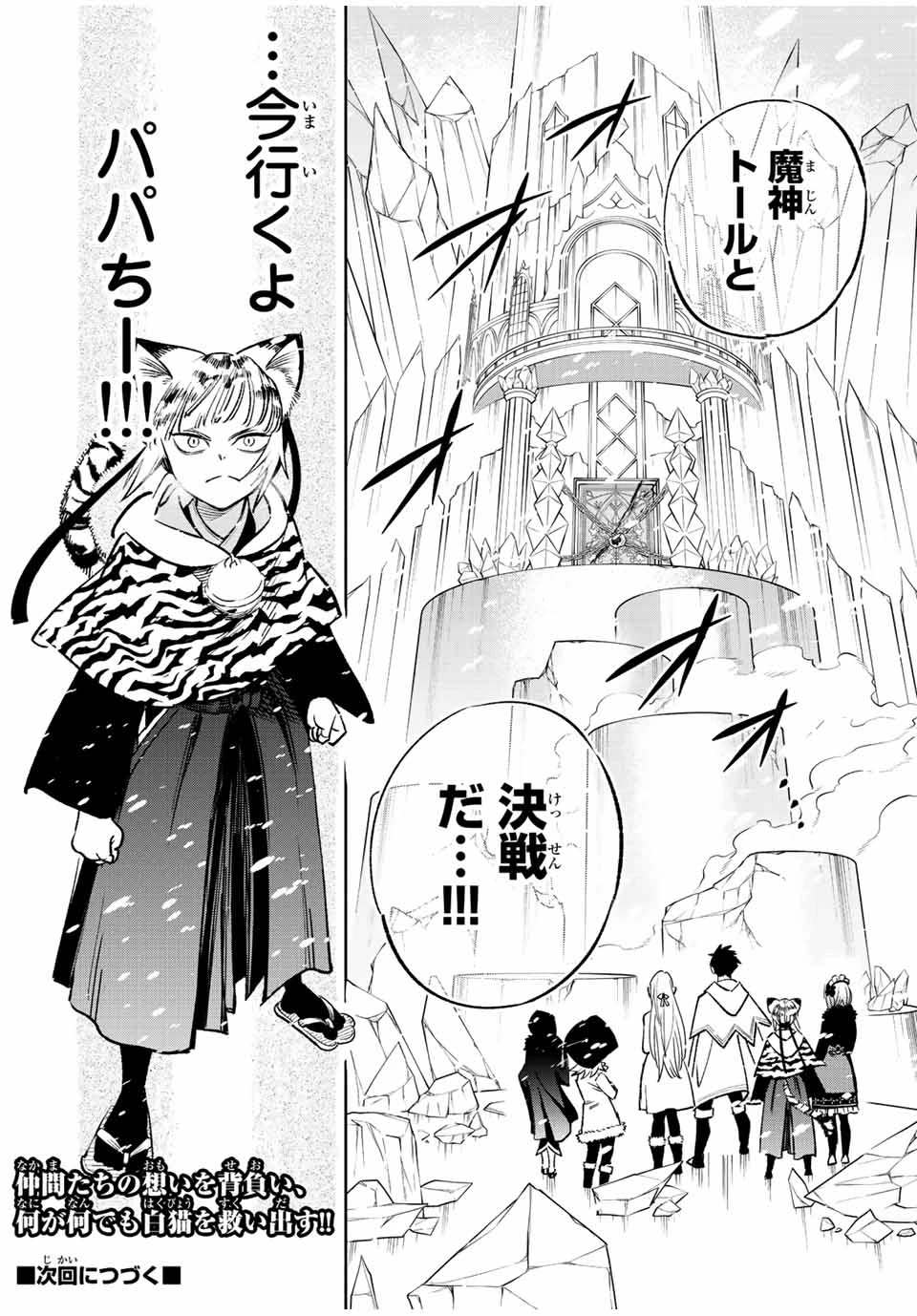 不遇職【鑑定士】が実は最強だった～奈落で鍛えた最強の【神眼】で無双する～ 第69.2話 - 13