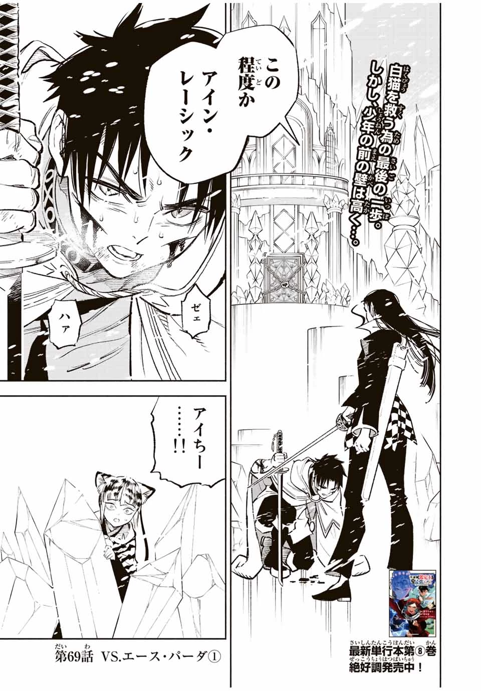 不遇職【鑑定士】が実は最強だった～奈落で鍛えた最強の【神眼】で無双する～ 第69.1話 - 1